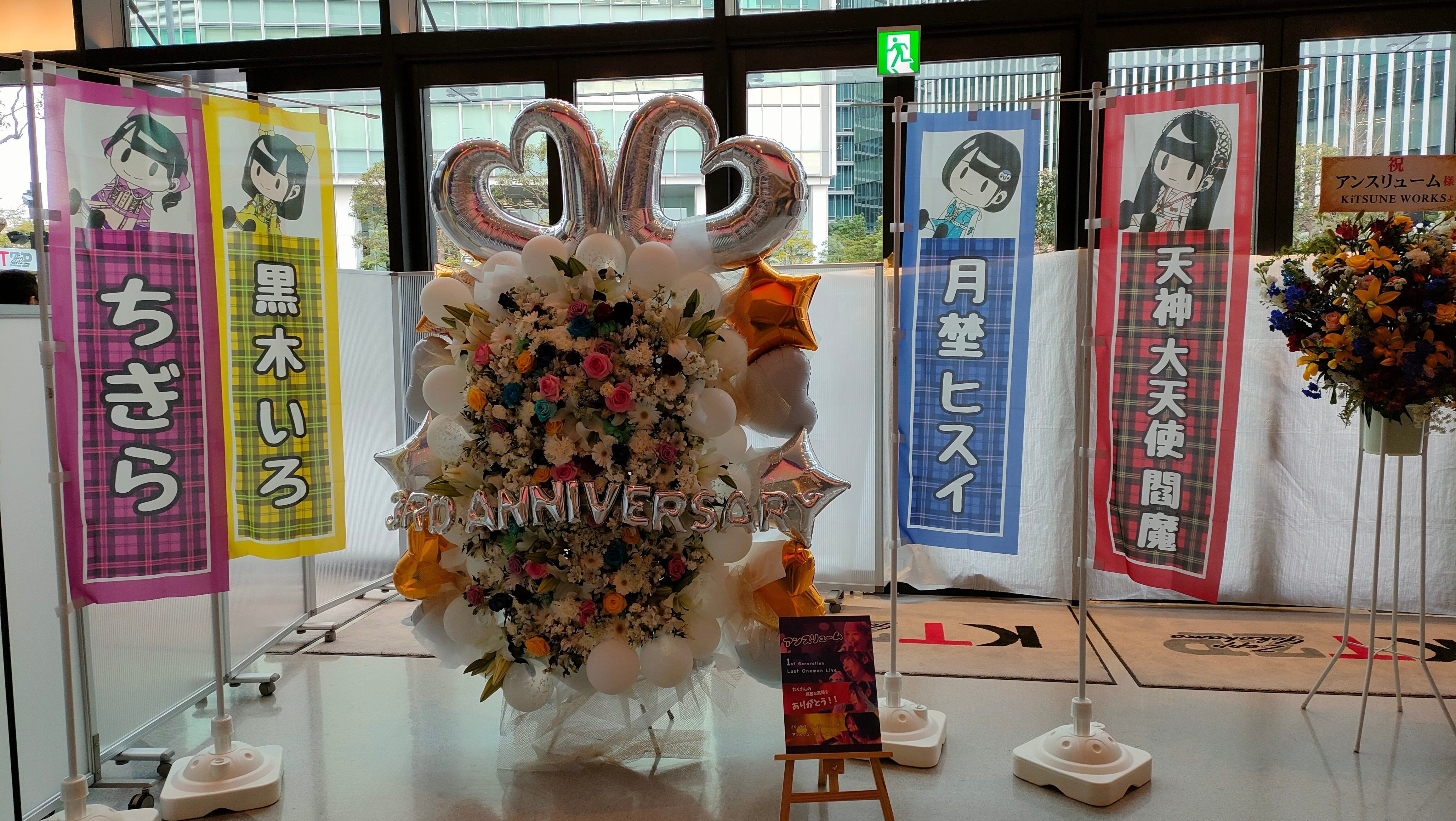 ライブレポ】アンスリューム3周年記念公演 現体制ラストワンマン