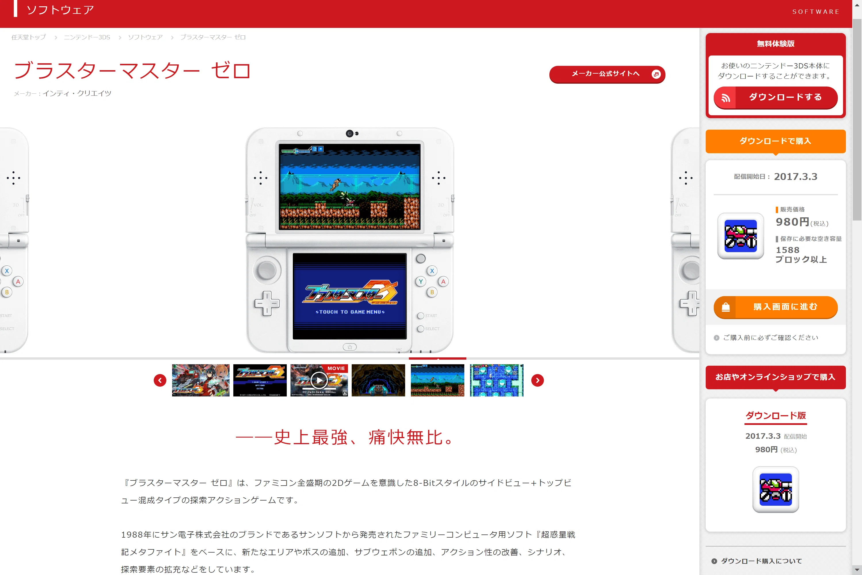 第6回】ニンテンドー3DSで今後、二度と遊べなくなる可能性のある激