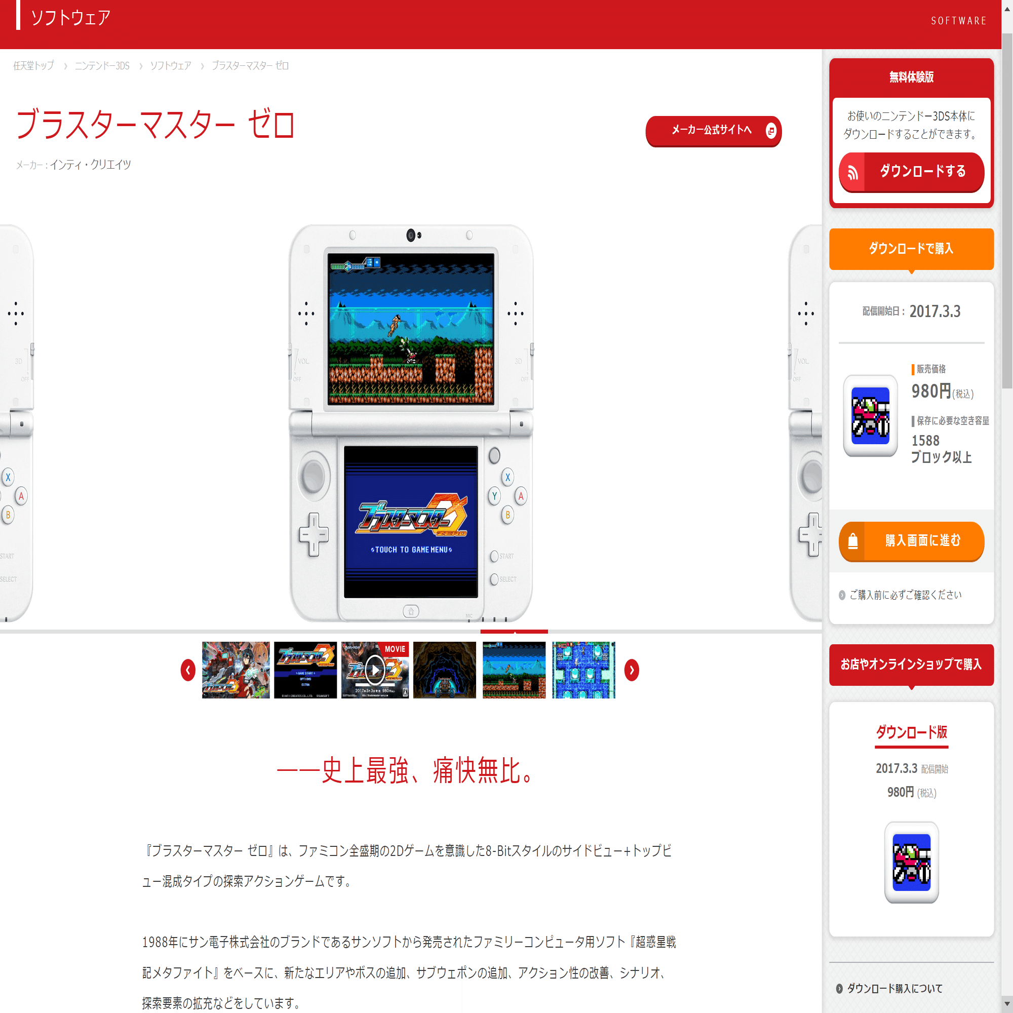 第6回】ニンテンドー3DSで今後、二度と遊べなくなる可能性のある激