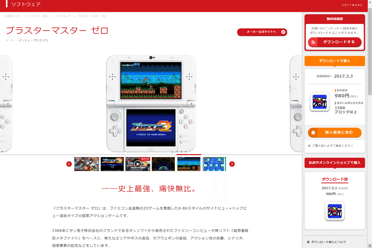 第6回】ニンテンドー3DSで今後、二度と遊べなくなる可能性の