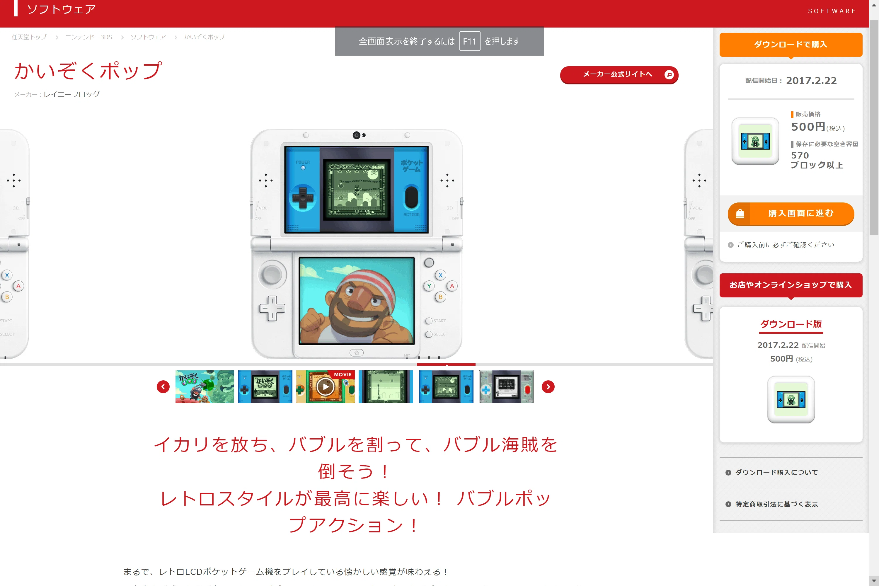 第6回】ニンテンドー3DSで今後、二度と遊べなくなる可能性のある激