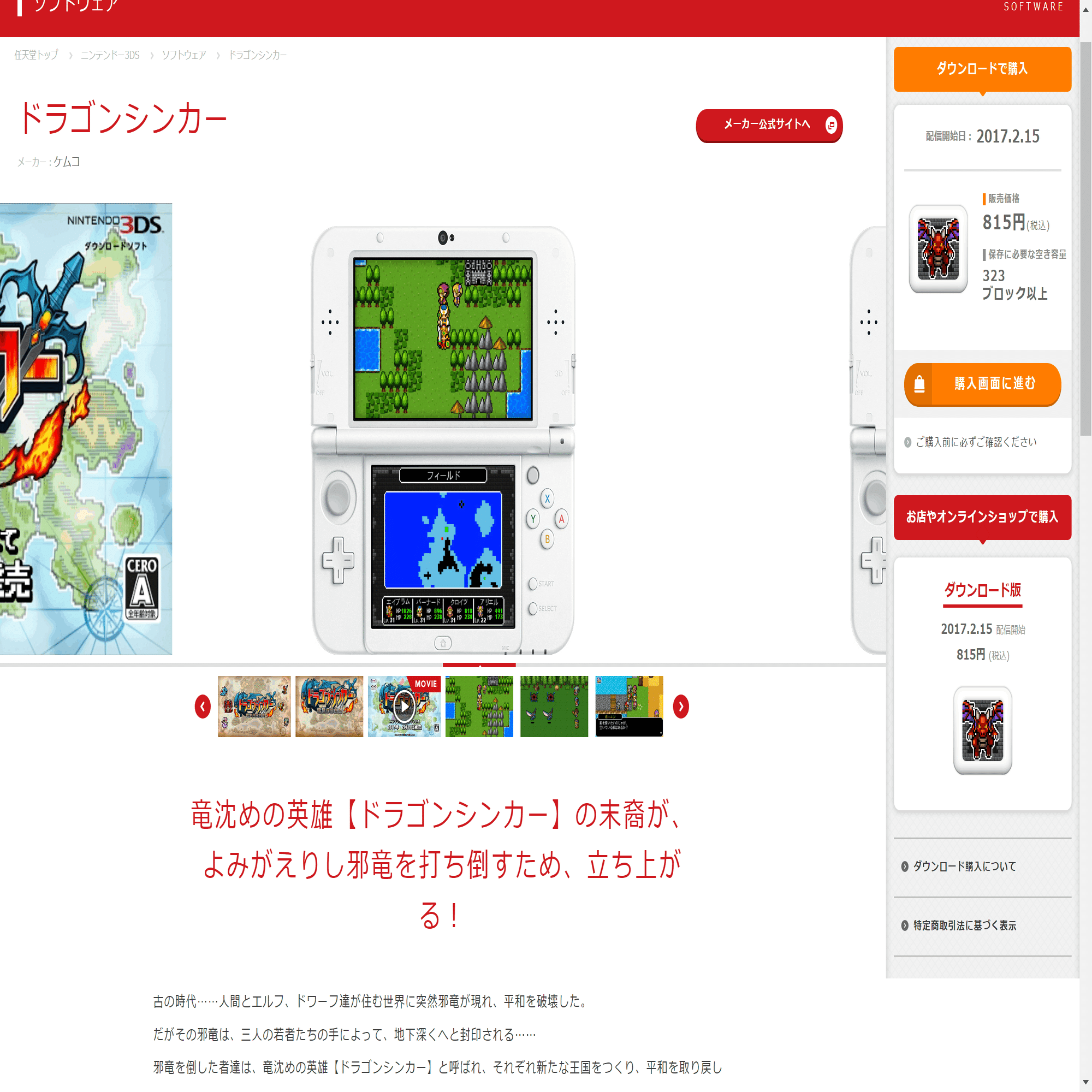 第6回】ニンテンドー3DSで今後、二度と遊べなくなる可能性のある激