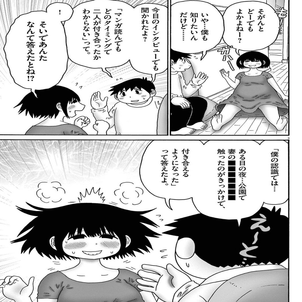 僕が昔 妻と どのようにして交際に至ったか 福満しげゆき Note