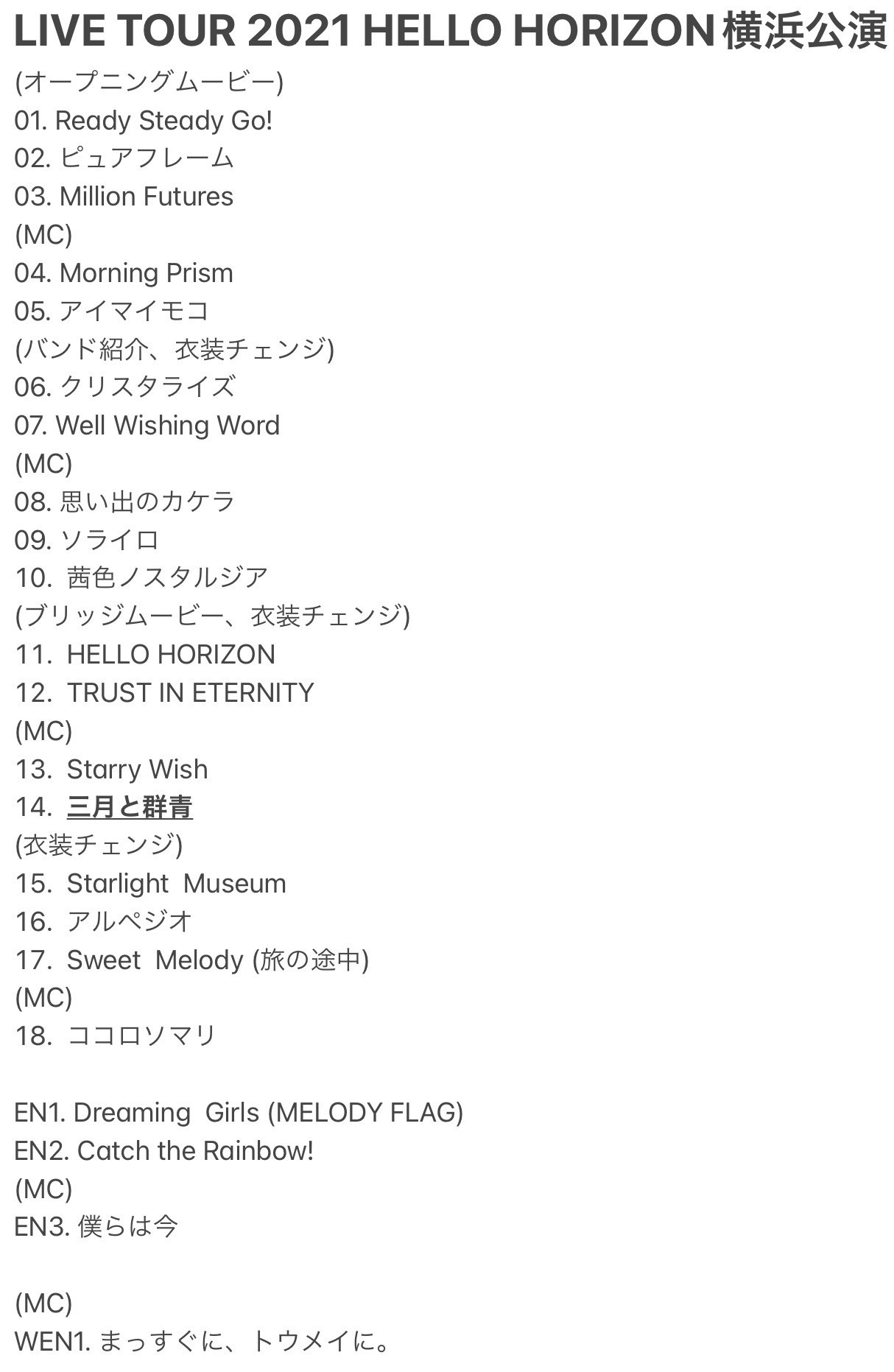 水瀬いのり『三月と群青』歌詞解釈、『HELLO HORIZON』ツアーの