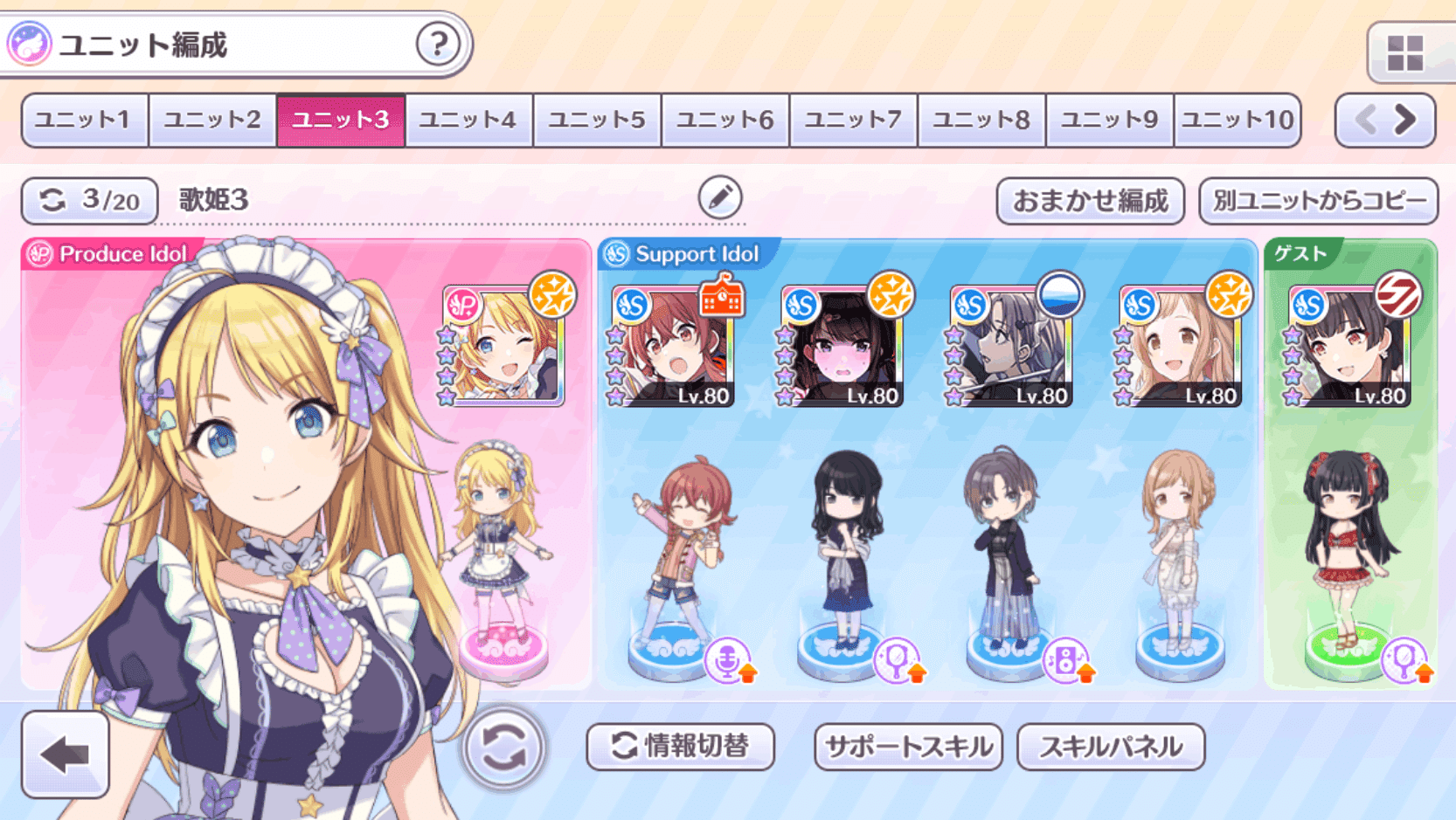 シャニマス おすすめの歌姫周回編成の話 はさみそ Note シャニマス おすすめの歌姫周回編成の話 はさみそ Note