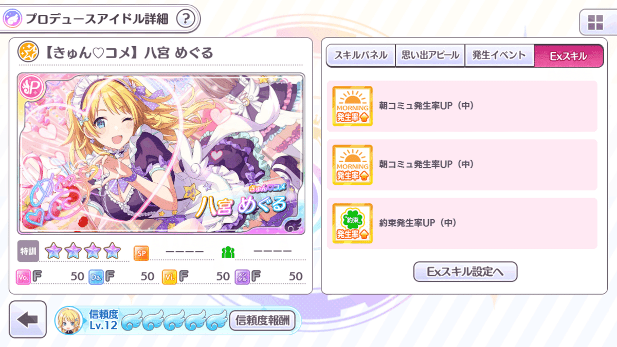 シャニマス】おすすめの歌姫周回編成の話｜はさみそ