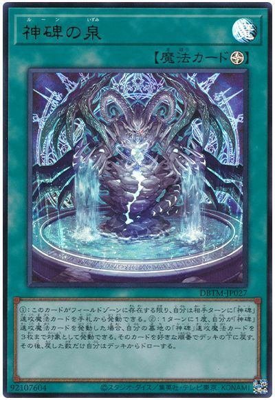 OCG:驚異のデッキ破壊！神碑(ルーン)徹底解説！！｜fumiya