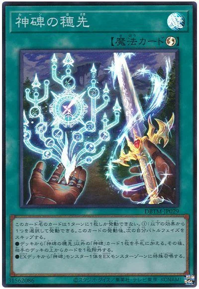 OCG:驚異のデッキ破壊！神碑(ルーン)徹底解説！！｜fumiya