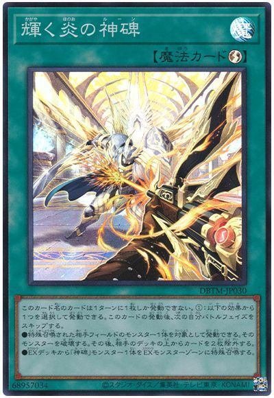 OCG:驚異のデッキ破壊!神碑(ルーン)徹底解説!!|fumiya OCG:驚異のデッキ破壊!神碑(ルーン)徹底解説!!|fumiya