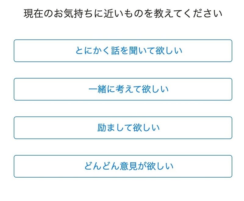 Smart相談室の「現在のお気持ちに一番近いものを教えてください」という画面のスクリーンショット