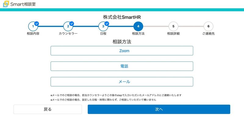 Smart相談室の、相談方法を「Zoom・電話・メール」から選択する画面のスクリーンショット