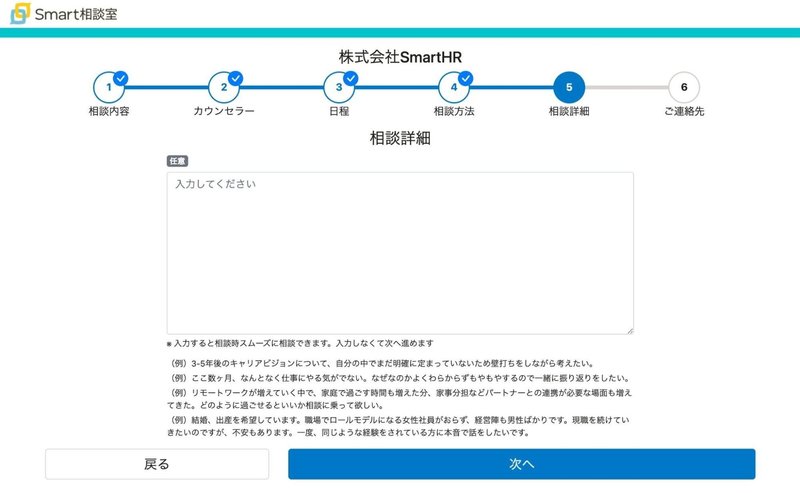 Smart相談室の、任意で「相談詳細」を記載する画面のスクリーンショット