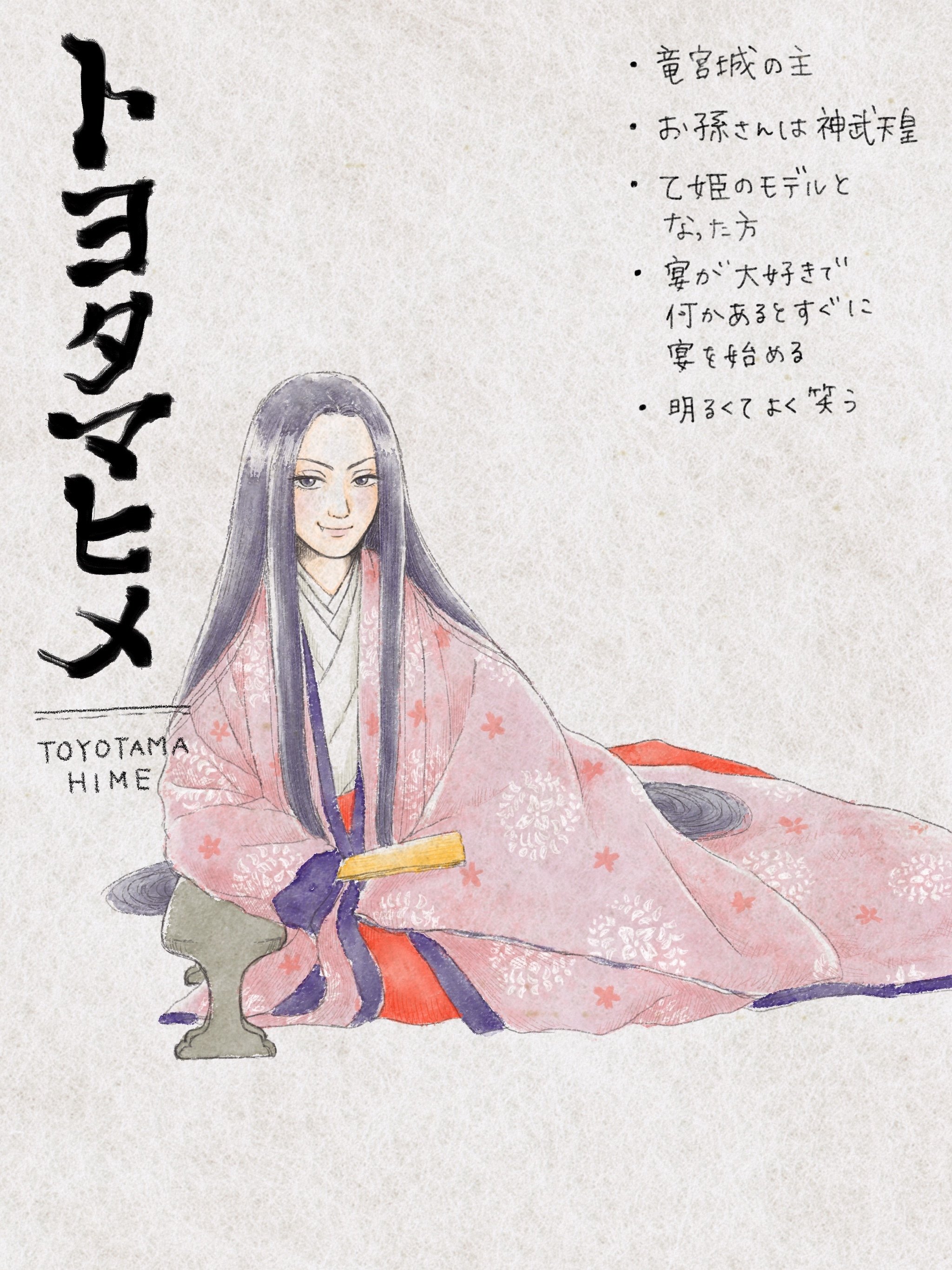 トヨタマヒメ【神様ふくふく帖】｜かおり / 神様おやっとさあ日記