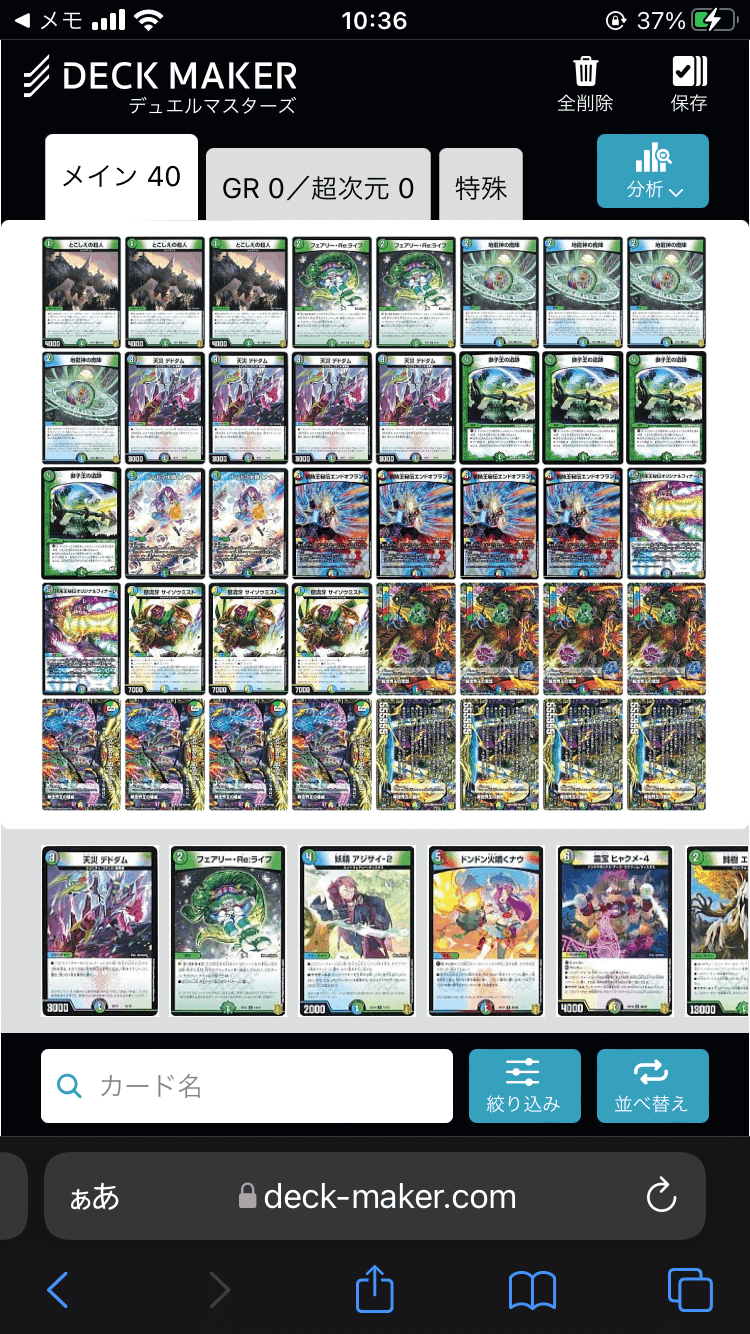 ヴォルゼオスの構築変遷｜しとろん