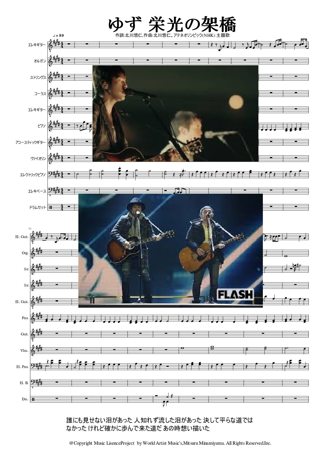 ゆず 栄光の架橋 インスト 楽譜 ボカロ Jpop 懐メロ 初音ミク アニソン Mucome ココロはミュージシャン 打ち込み Kokomu 楽譜 あるあるチャンネル World Artist Music Note