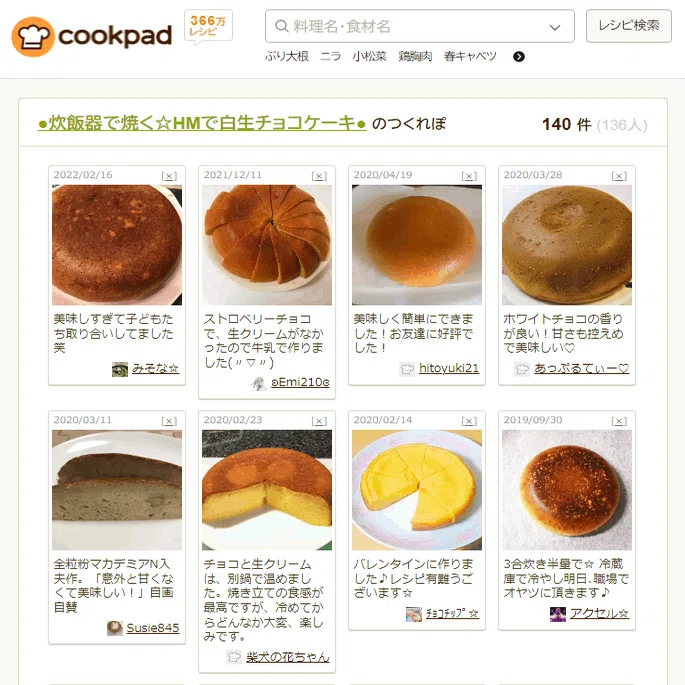 炊飯器で焼く Hmで白生チョコケーキ なめっこ星人 Namekkoseijin Note