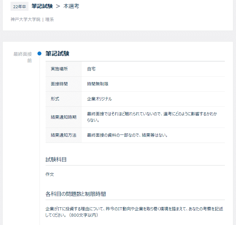 日鉄ソリューションズ内定者の最終面接前提出作文｜TaroTech