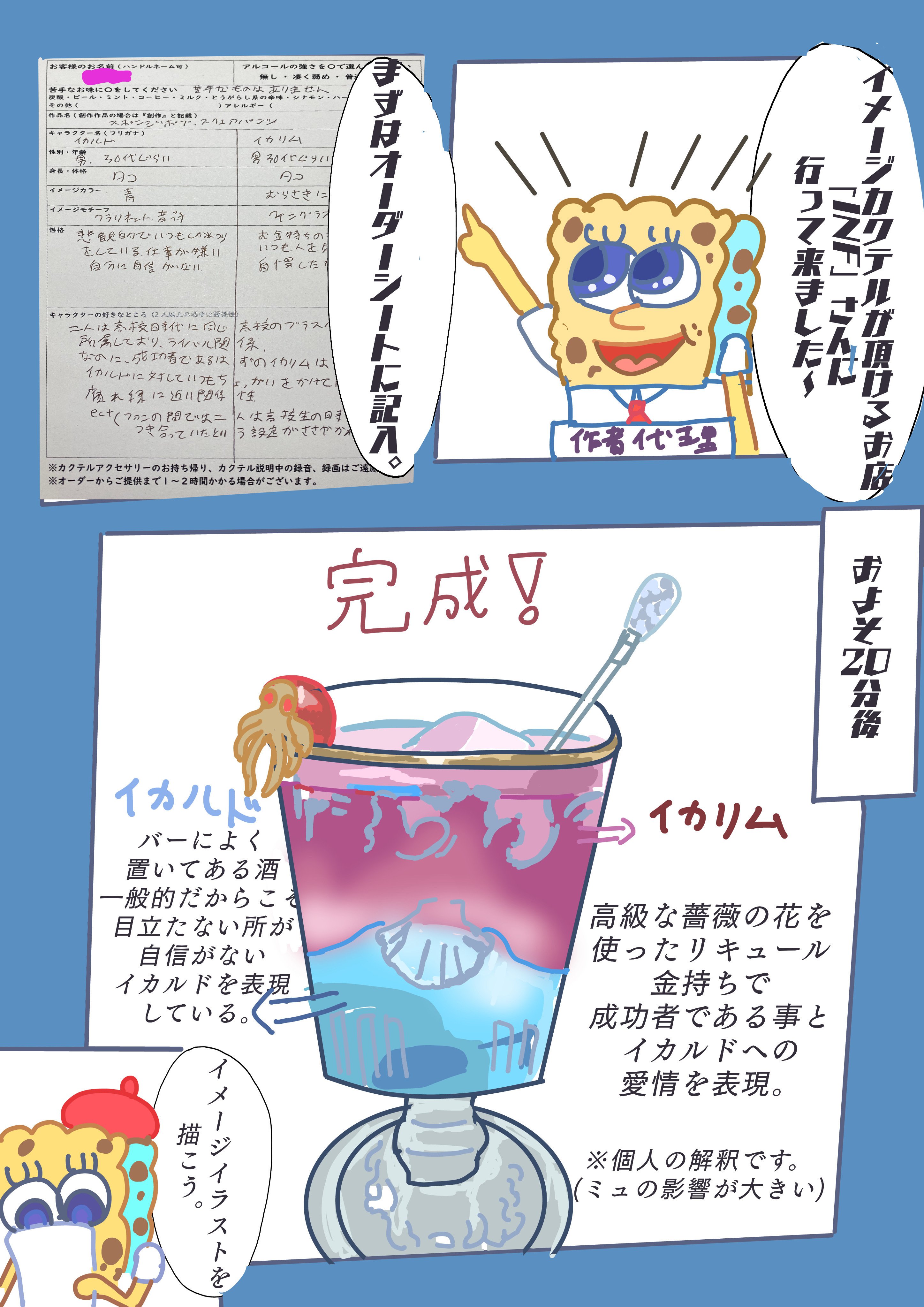 バー Inf でイメージカクテルを注文してみたレポ 小林アカリ 偽 Note