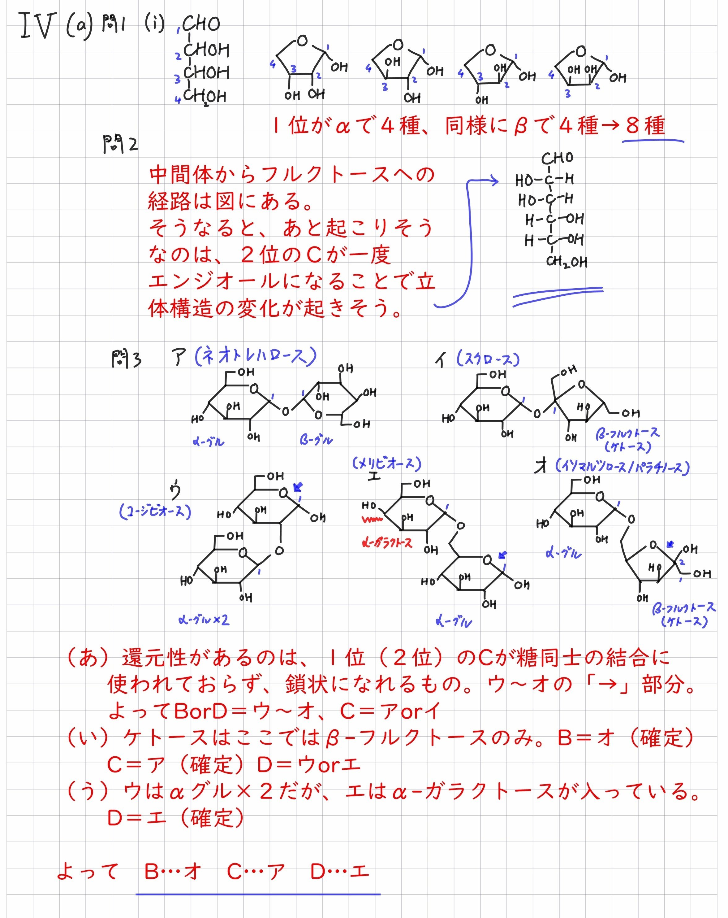 2022京都大学入試問題二次試験 化学 第3問，第4問解答解説