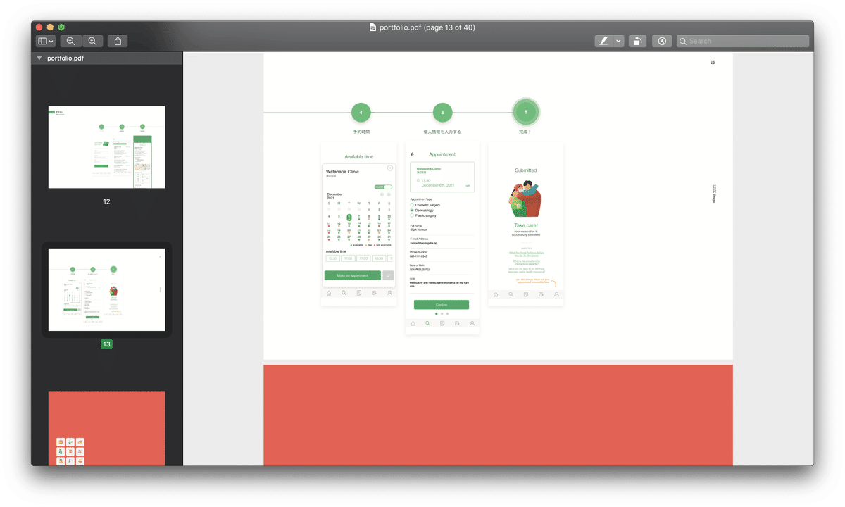 スクショ：ポートフォリオ。一番目の作品の最後のページはユーザーフローになっています。