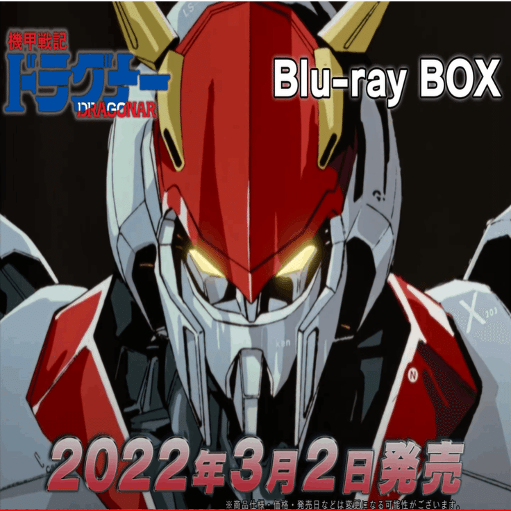 懐アニメ考察 今でこそウケる 機甲戦記ドラグナー かいばー 甲斐柱統 夢を叶える電子書籍攻略家 42冊出版 ほぼフォロバ100 Note