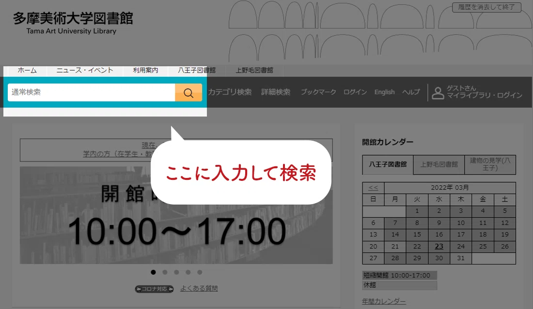 蔵書検索のコツ｜多摩美術大学図書館