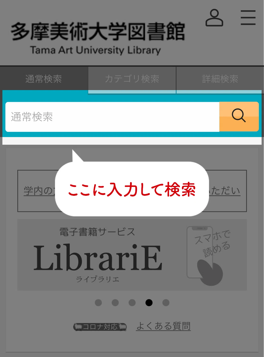 蔵書検索のコツ｜多摩美術大学図書館