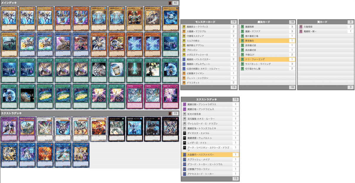 大特価セール 遊戯王]デッキ紹介「魔鍵Ver.3.3」｜らいと 遊戯王OCG デュエルモンスターズ
