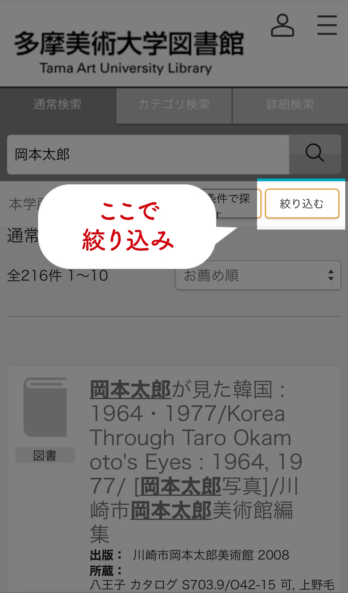 蔵書検索のコツ｜多摩美術大学図書館