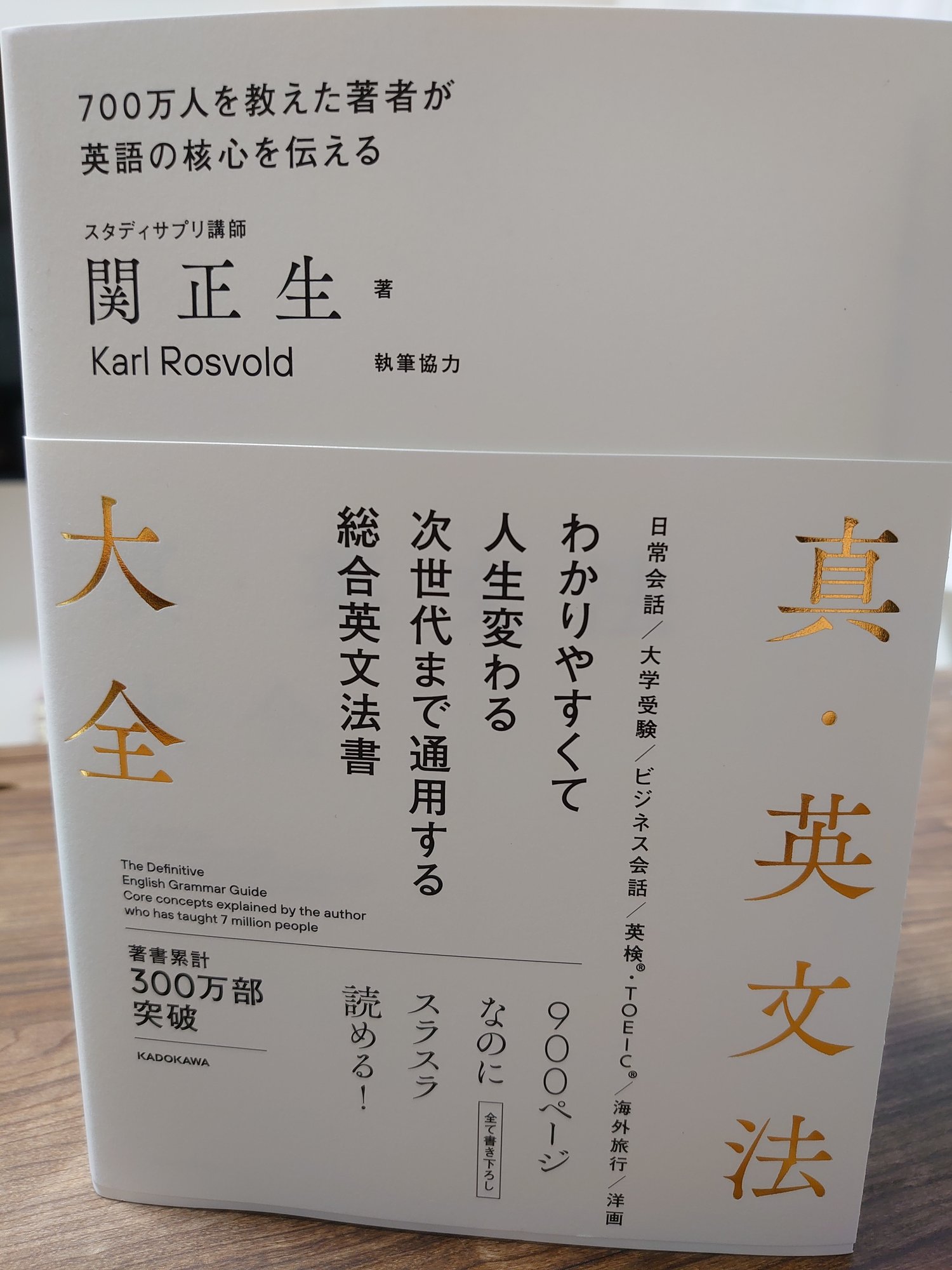 英語業界の歴史が変わる瞬間 関正生先生の最新刊 真 英文法大全 Kadokawa 土岐田 健太 ときた けんた Note 英語業界の歴史が変わる瞬間 関正生先生の最新刊 真 英文法大全 Kadokawa 土岐田 健太 ときた けんた Note
