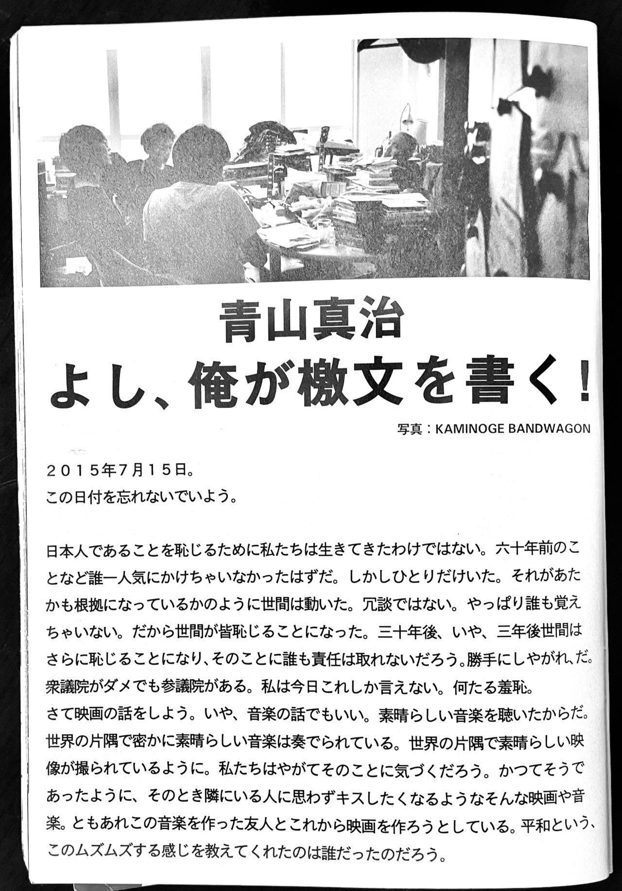 青山真治 よし、俺が檄文を書く！ ｜桑原茂一