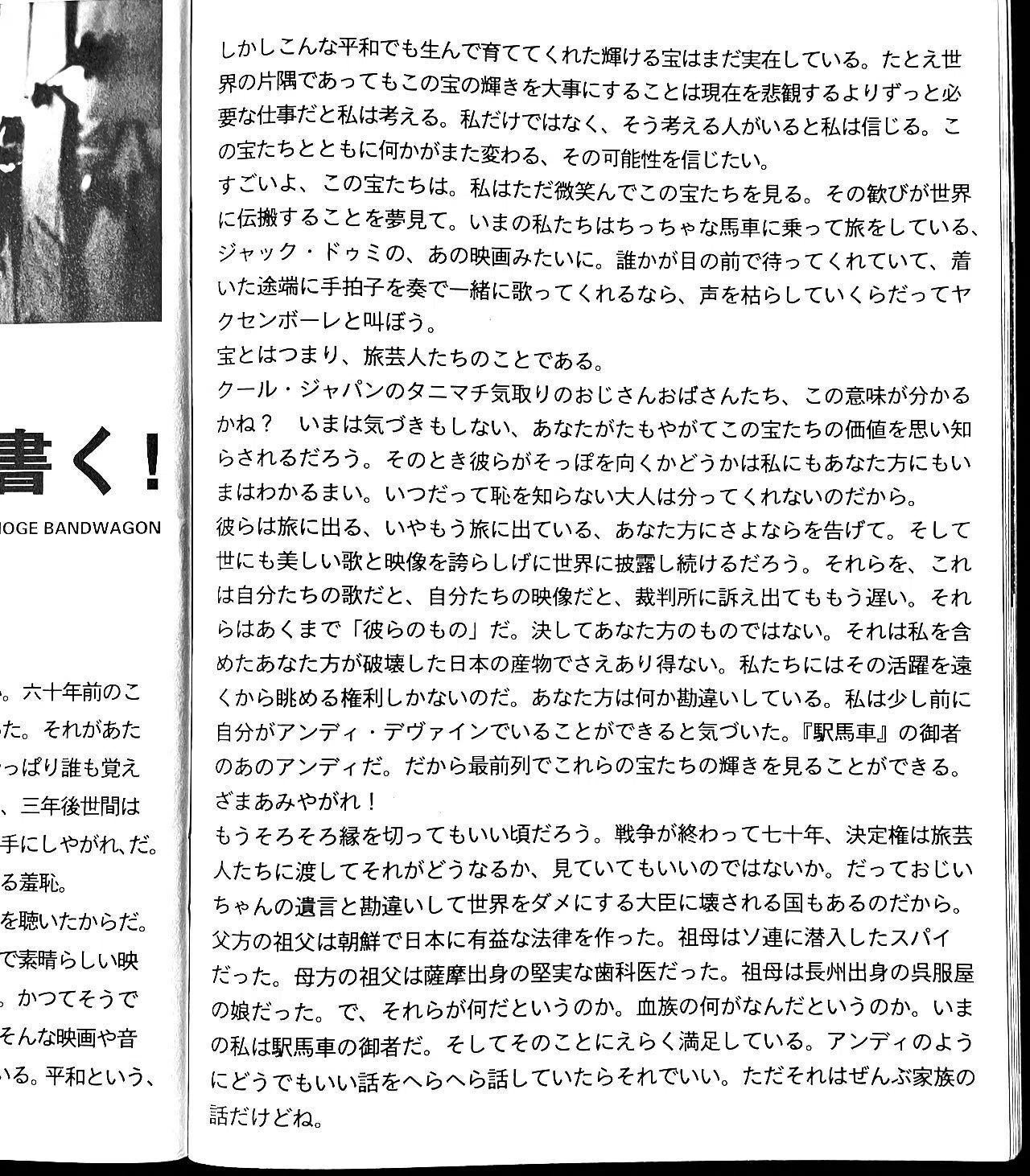 青山真治 よし、俺が檄文を書く！ ｜桑原茂一
