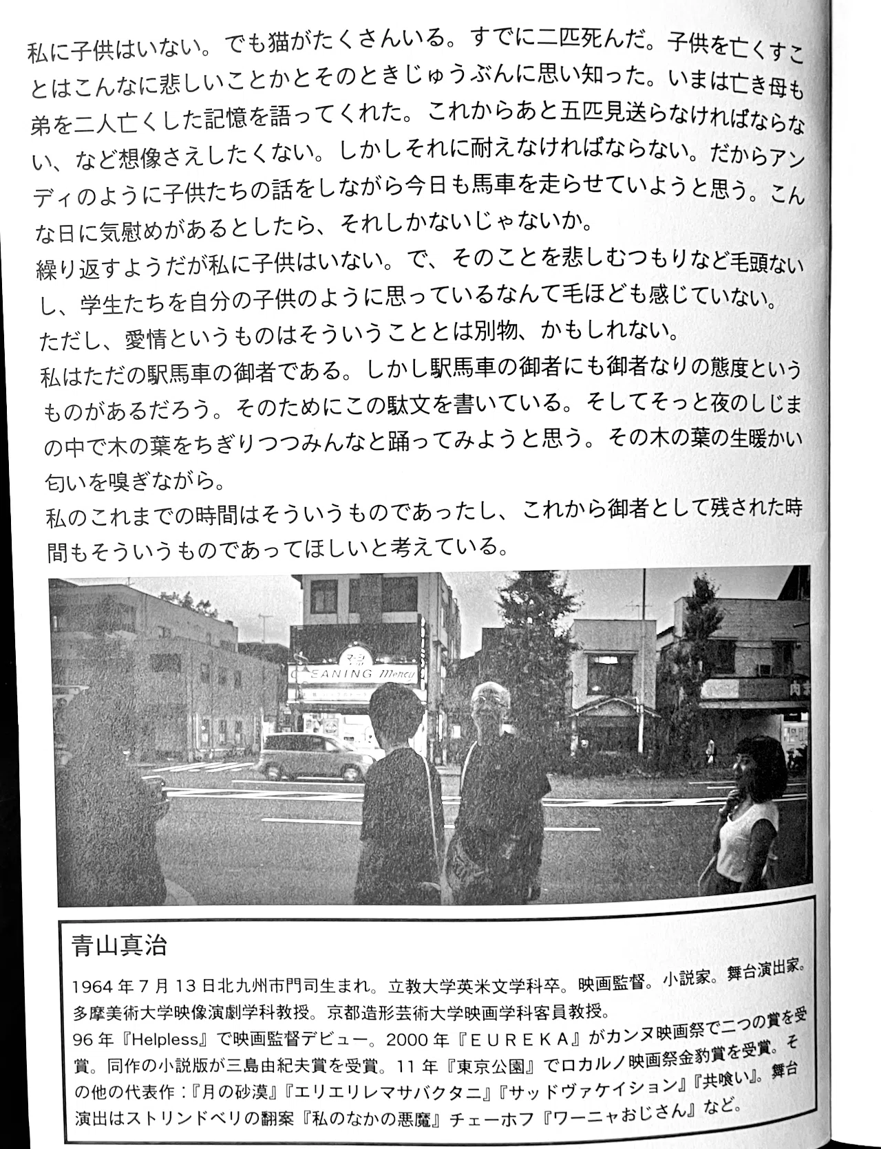 青山真治 よし、俺が檄文を書く！ ｜桑原茂一