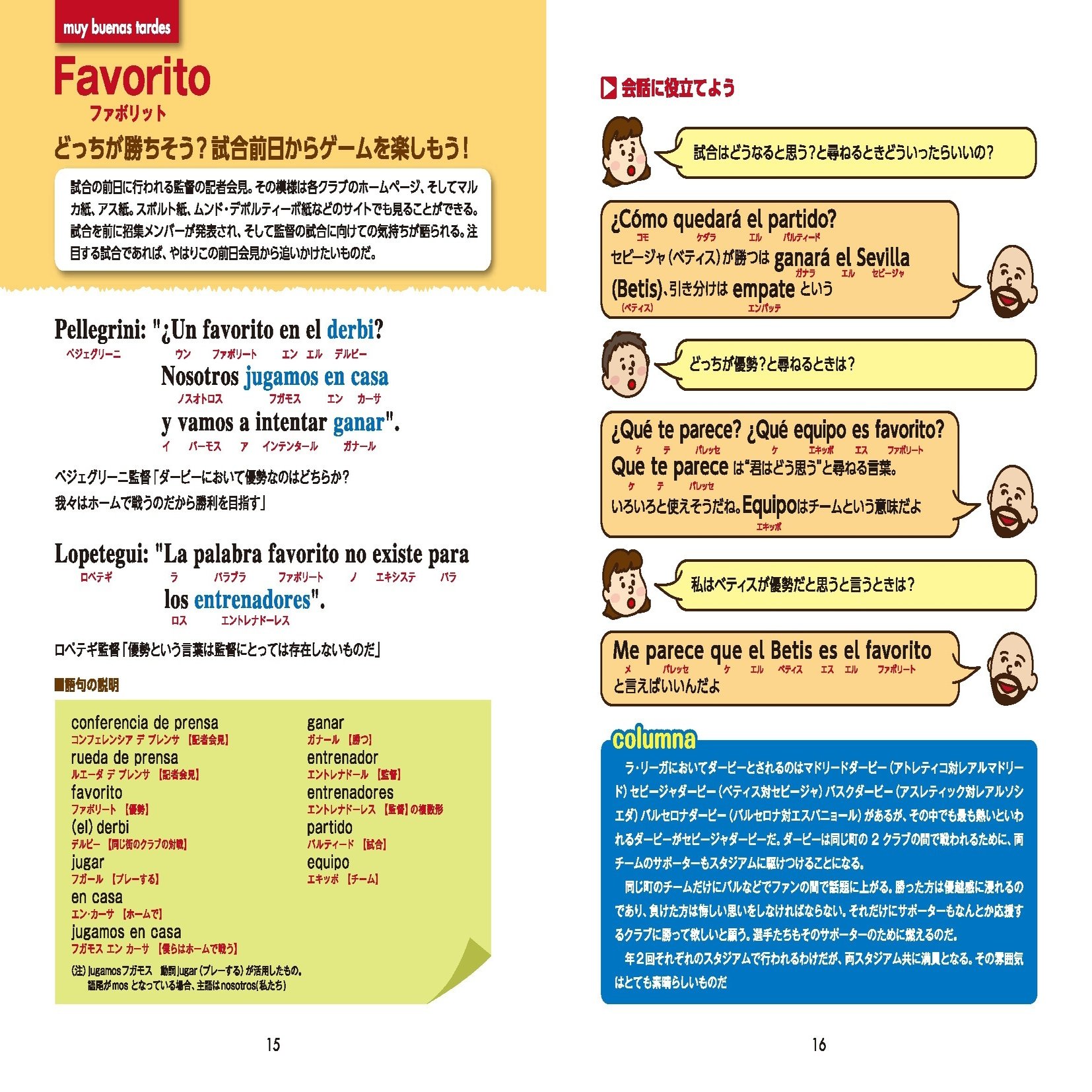 フットボールdeスペイン語 販売しています イスパニカ 日本とスペイン語圏の架け橋 Note