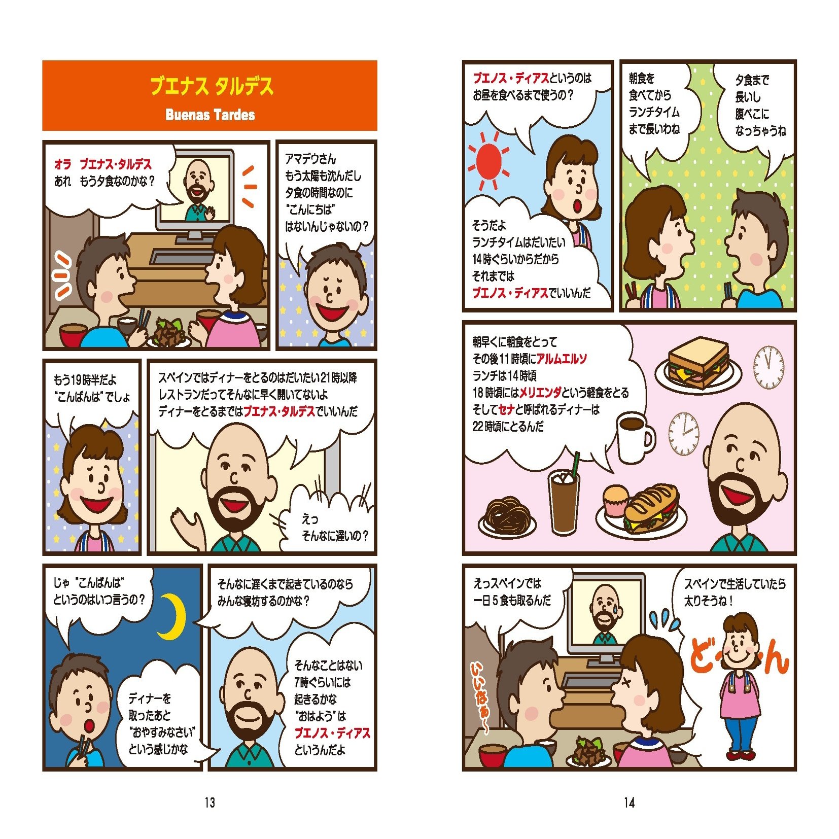 フットボールdeスペイン語 販売しています イスパニカ 日本とスペイン語圏の架け橋 Note