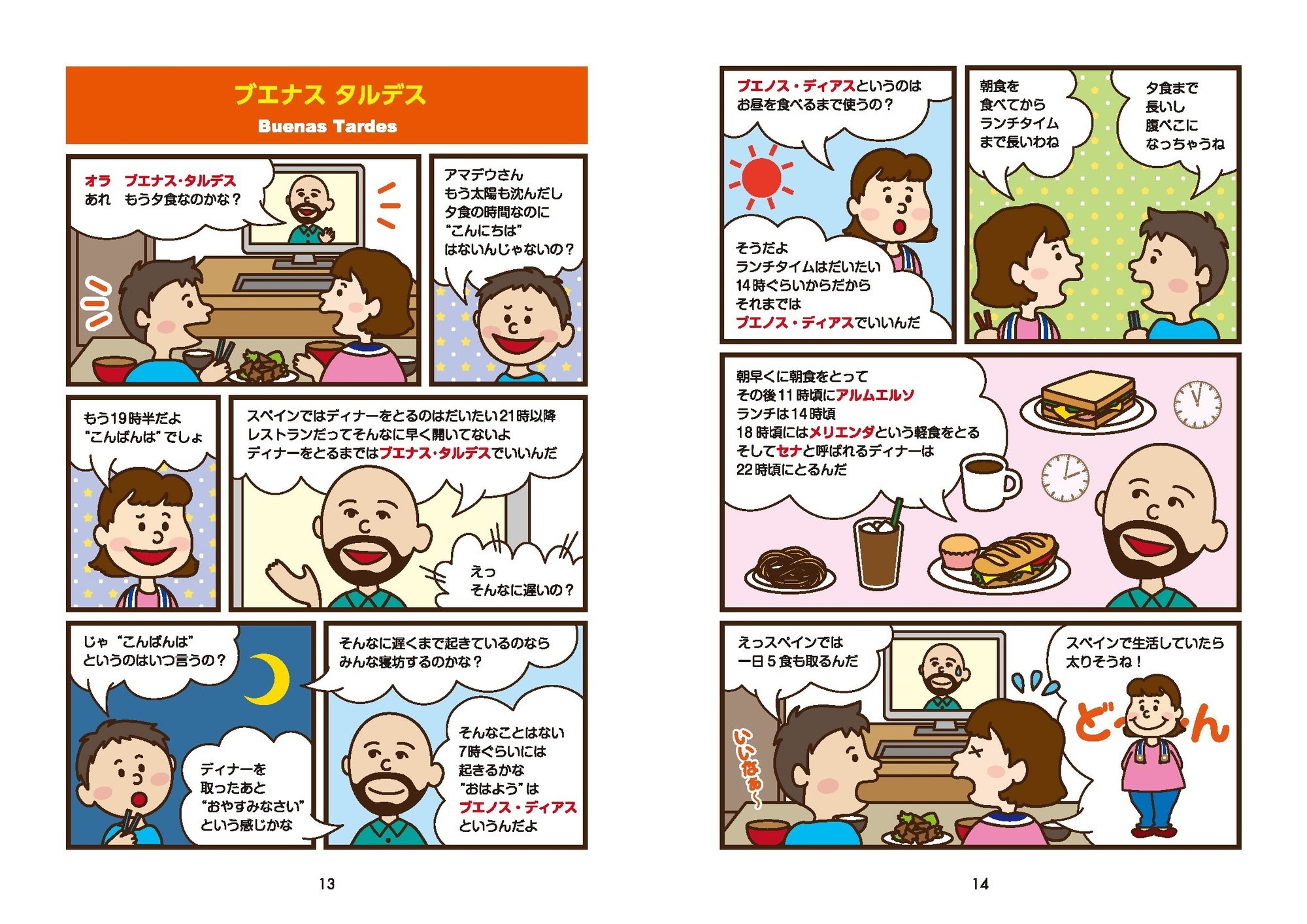 フットボールdeスペイン語 販売しています イスパニカ 日本とスペイン語圏の架け橋 Note フットボールdeスペイン語 販売しています イスパニカ 日本とスペイン語圏の架け橋 Note