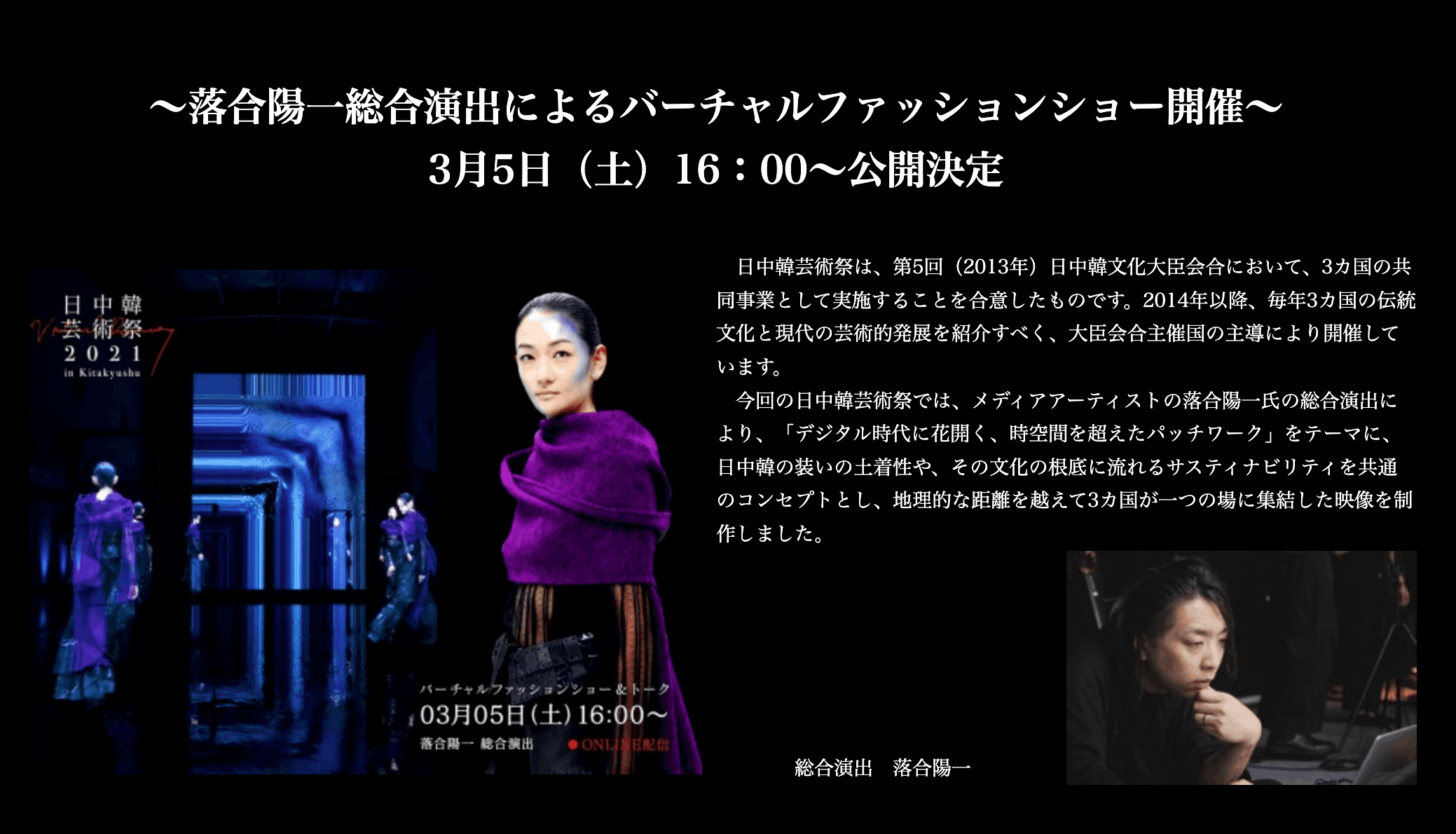 日中韓芸術祭 総合演出を担当しました 落合陽一 Note