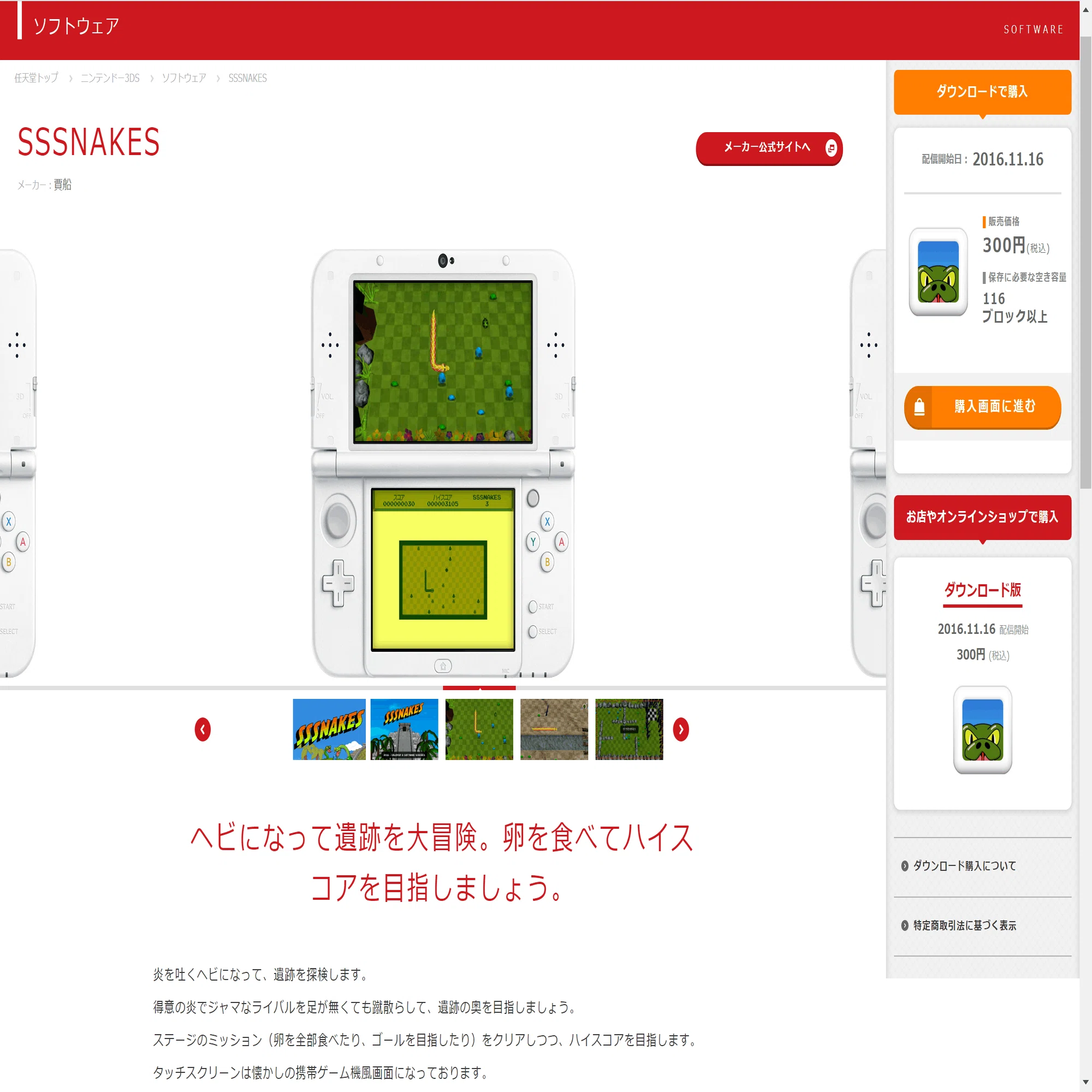 第8回】ニンテンドー3DSで今後、二度と遊べなくなる可能性のある激