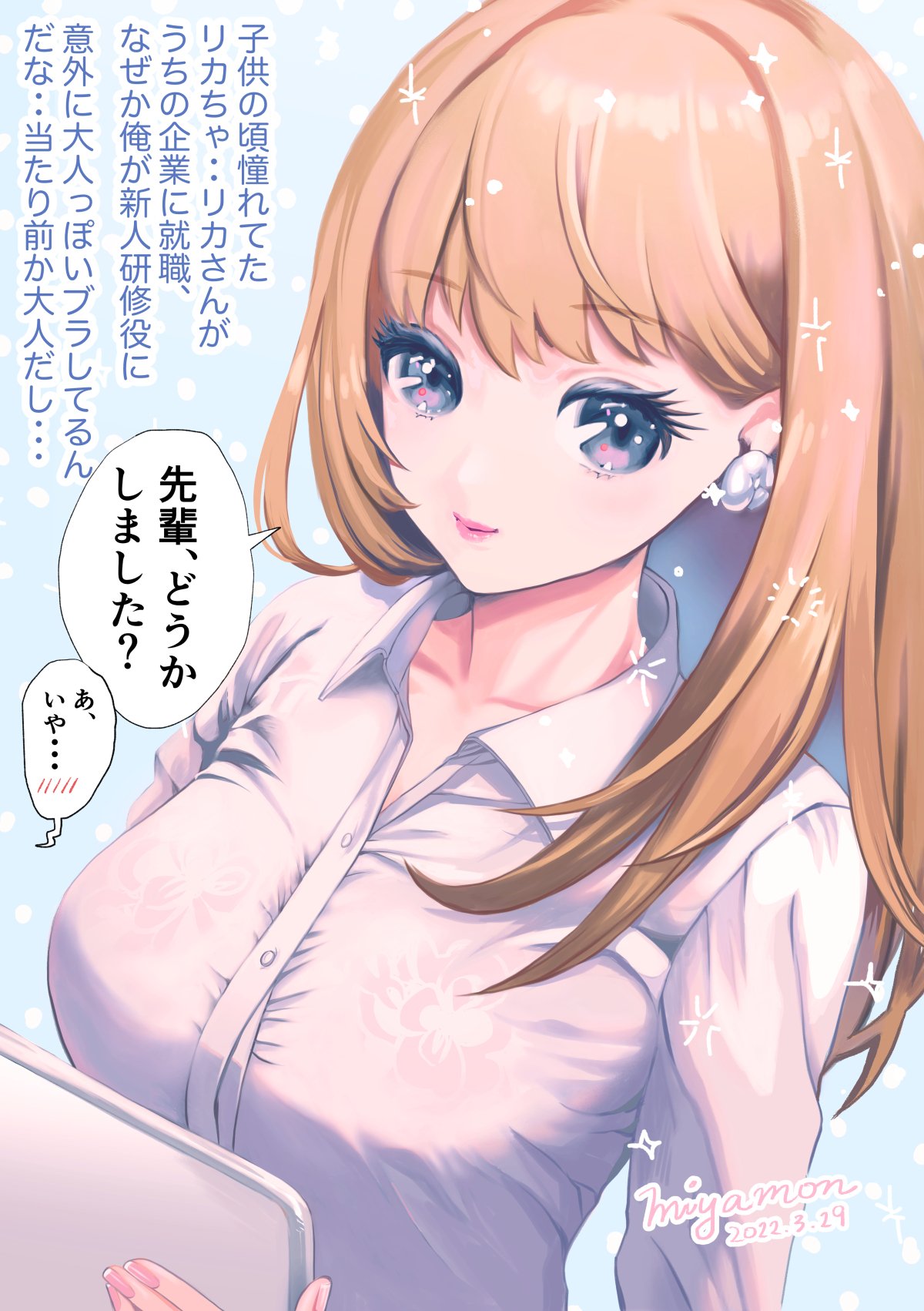りか　おっぱい 大人になったリカちゃん｜miyamon