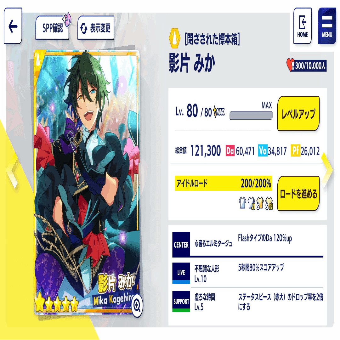 エルミタージュみかくんを完凸した記録｜お腹がすいている