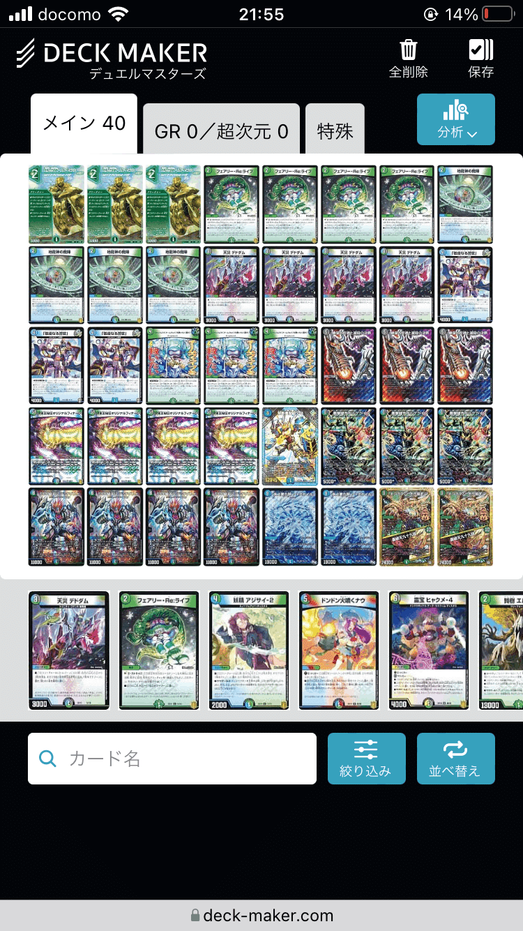 ヴォルゼオスの構築変遷｜しとろん