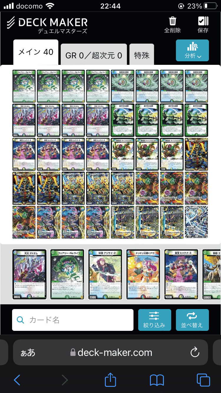 ヴォルゼオスの構築変遷｜しとろん