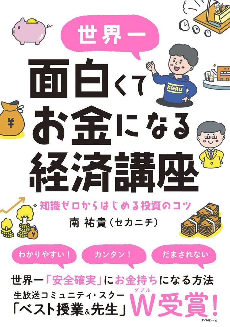 イラストを描いた 世界一面白くてお金になる経済講座 が出版されました ゆん グラレコ Note