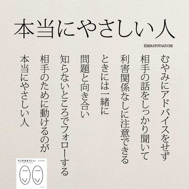 読むだけで前向きになる言葉 本当にやさしい人 Yumekanau2 Note