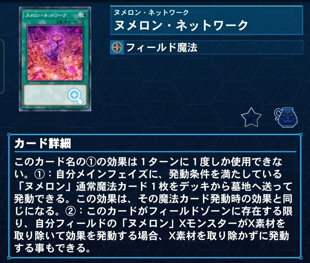 遊戯王】復帰勢がYCSJで4勝できた「ヌメロン」について書く 遊戯王】復帰勢がYCSJで4勝できた「ヌメロン」について書く