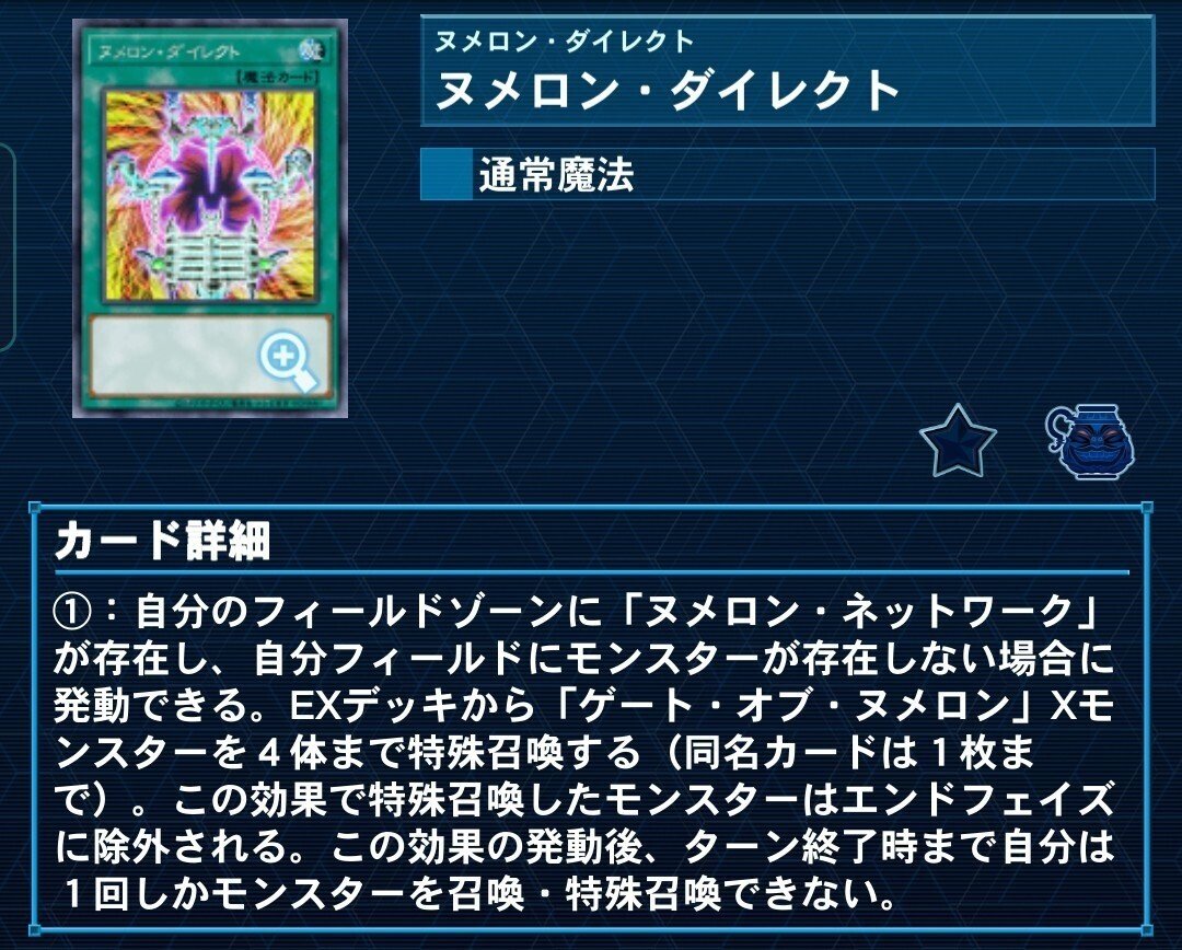 遊戯王】復帰勢がYCSJで4勝できた「ヌメロン」について書く