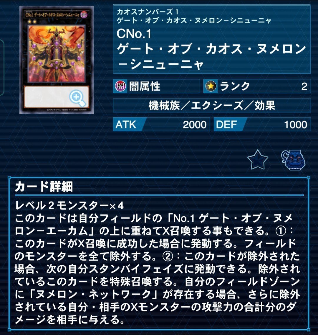 遊戯王】復帰勢がYCSJで4勝できた「ヌメロン」について書く 遊戯王】復帰勢がYCSJで4勝できた「ヌメロン」について書く