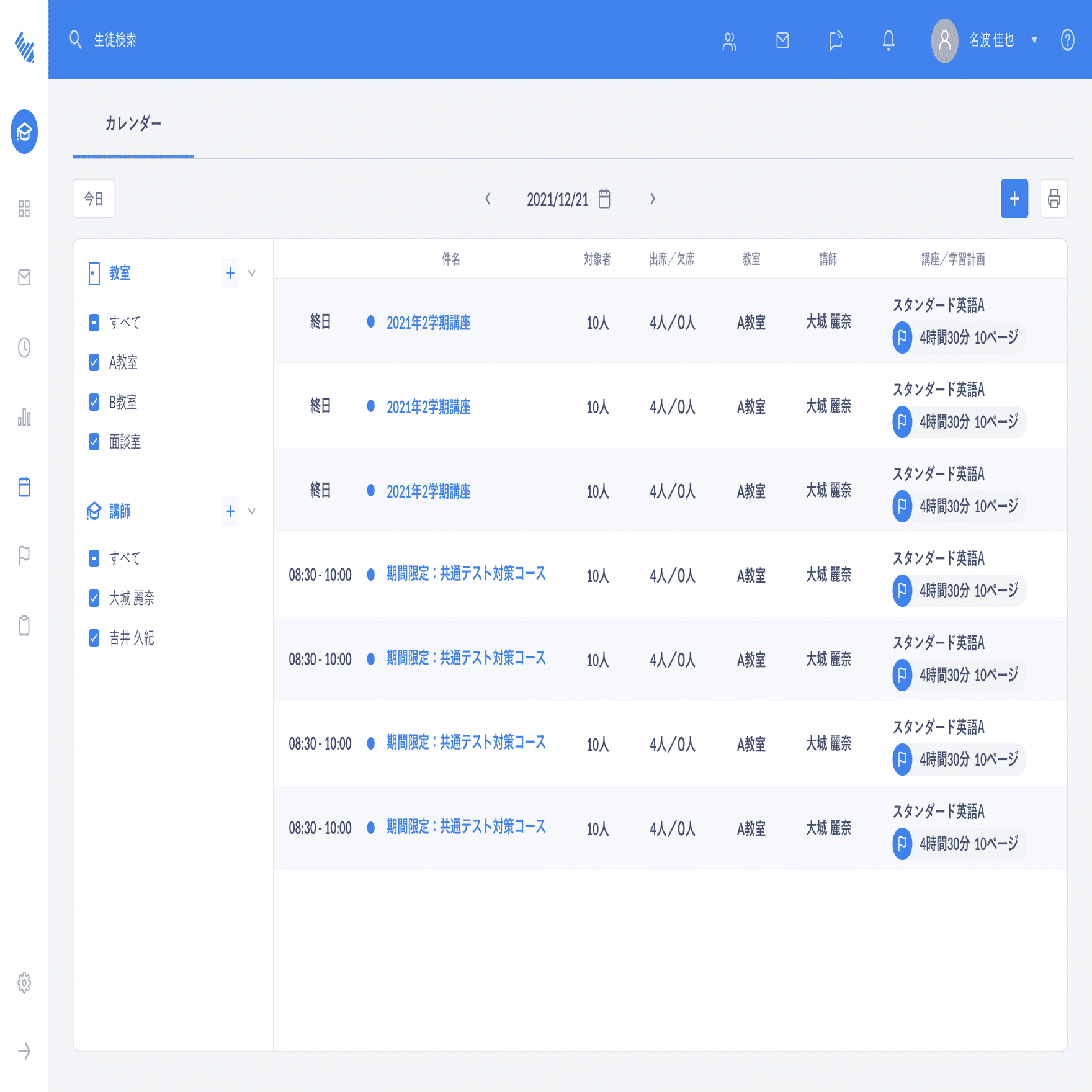 新機能】講座の予定に生徒の出欠席状況を登録できる出席管理機能を
