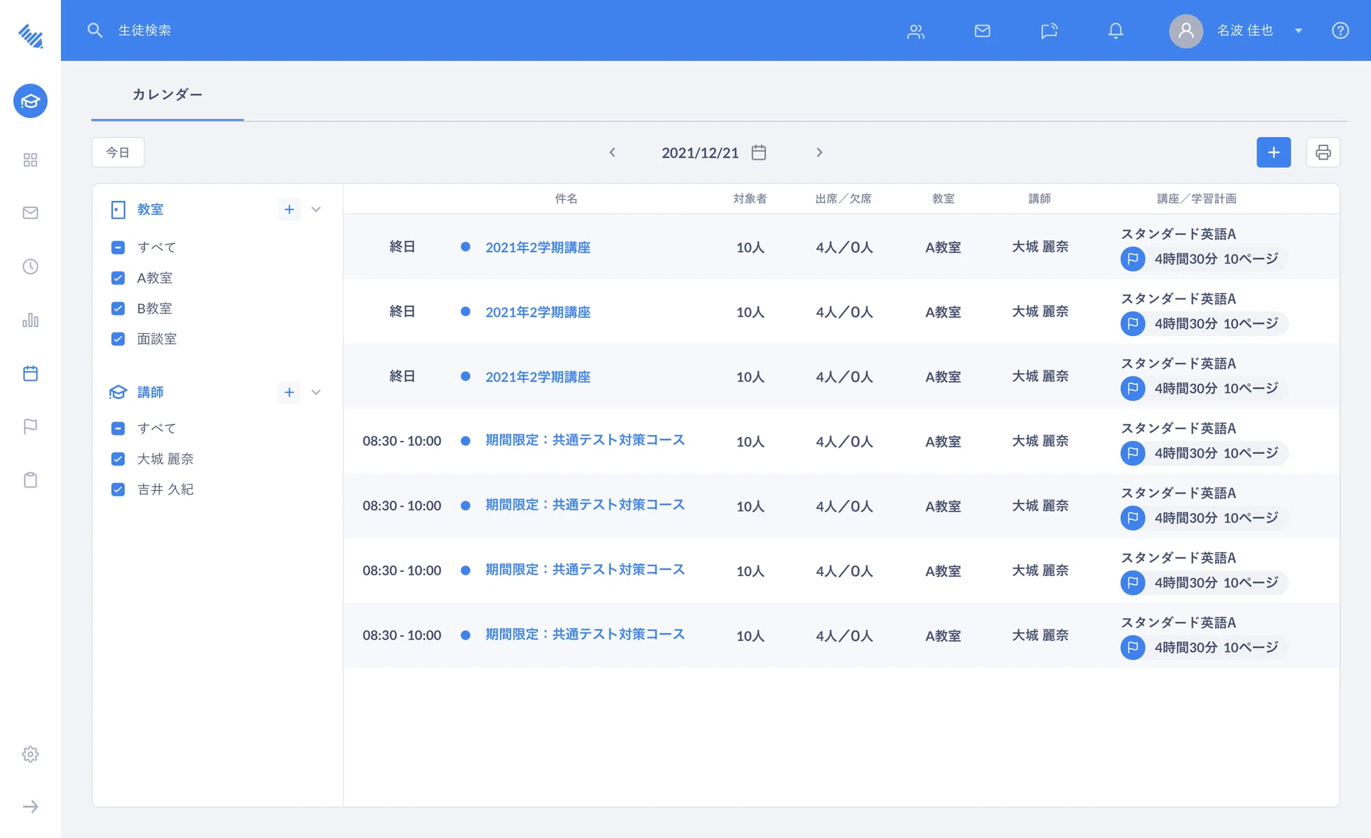 新機能】講座の予定に生徒の出欠席状況を登録できる出席管理機能を 新機能】講座の予定に生徒の出欠席状況を登録できる出席管理機能を