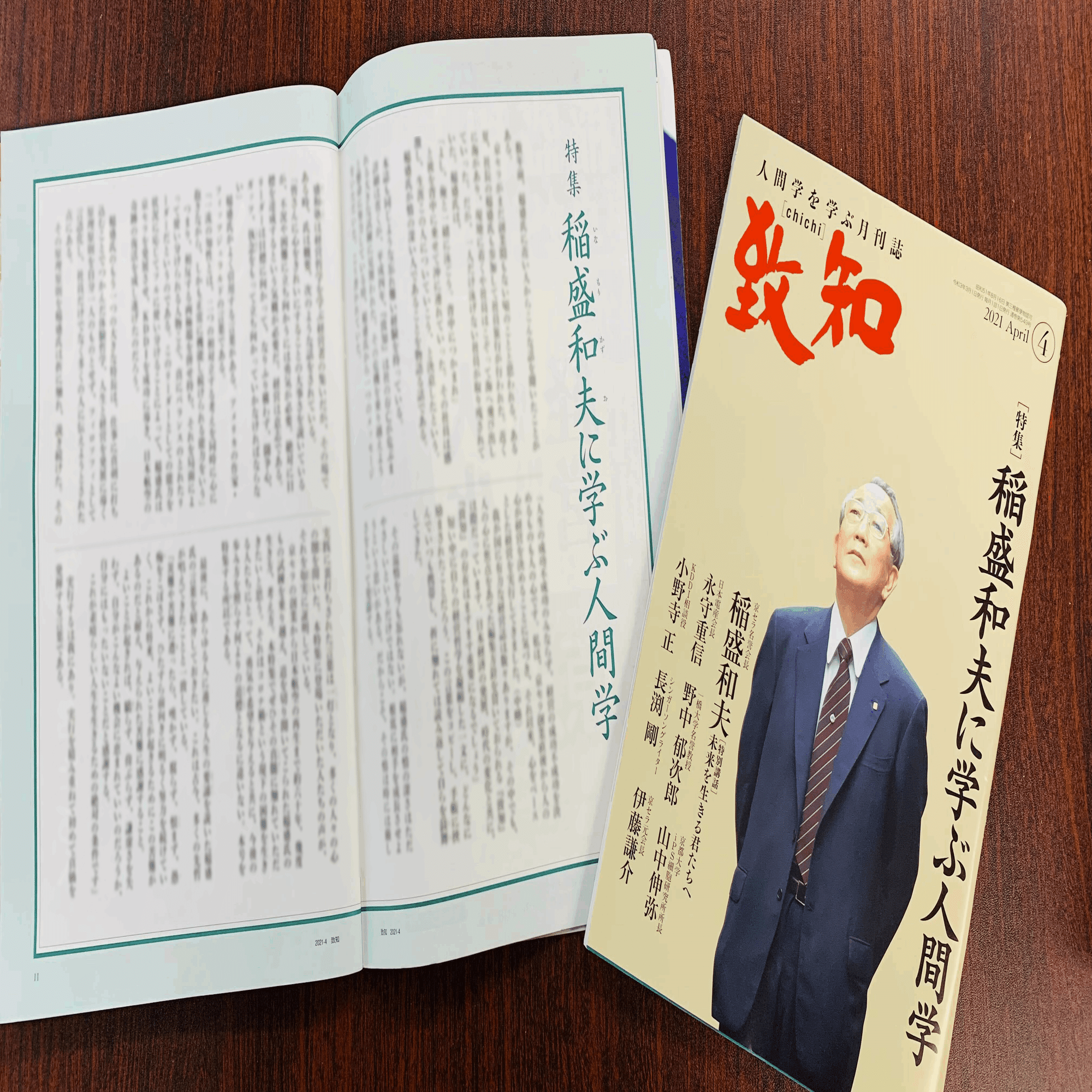 盛和塾 1～156号 稲盛和夫著 稲盛和夫（28）盛和塾 - 日本経済新聞